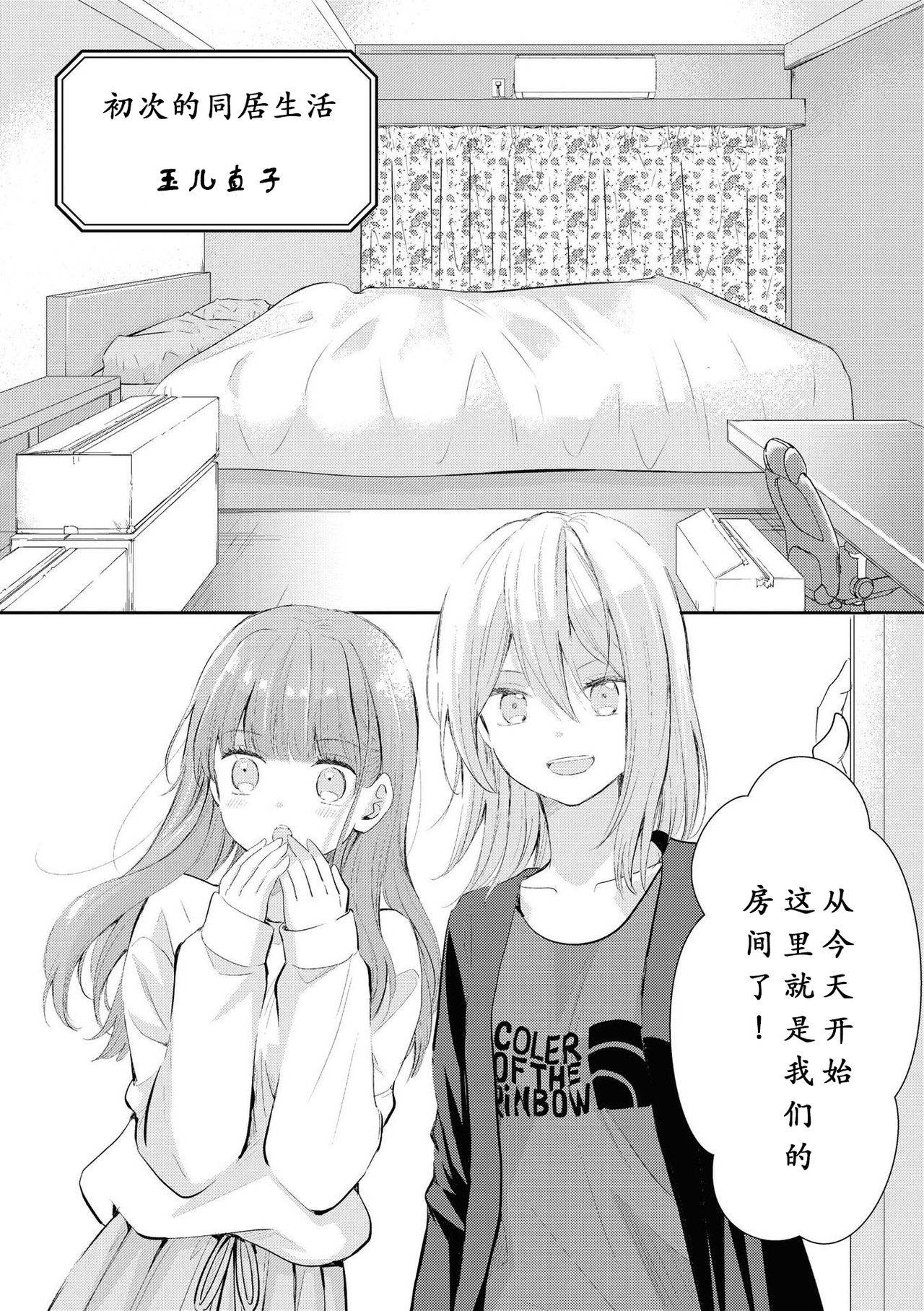 [Kodama Naoko] Beginning Their New Life Together (Icha Love Only Anthology 2) [Chinese] [英肉渣翻] [Digital]