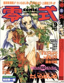 COMIC Zero-Shiki Vol. 9 1999