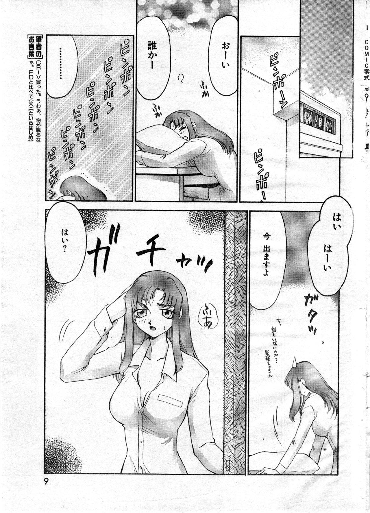 COMIC Zero-Shiki Vol. 9 1999