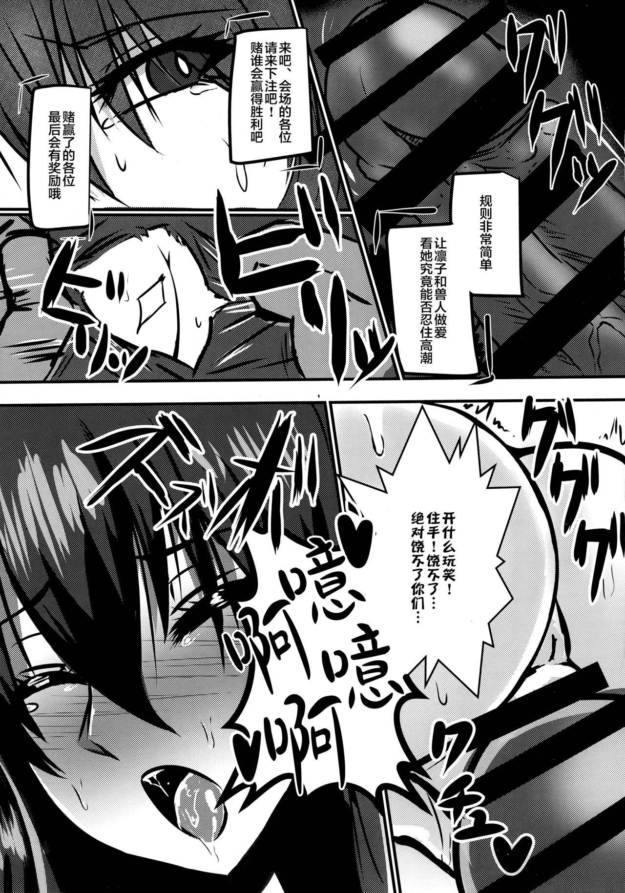 (COMIC1☆11) [Rising Sun (Takanotume)] Ochiyuku Rin Bangaihen (Taimanin Yukikaze) [Chinese] [不咕鸟汉化组]