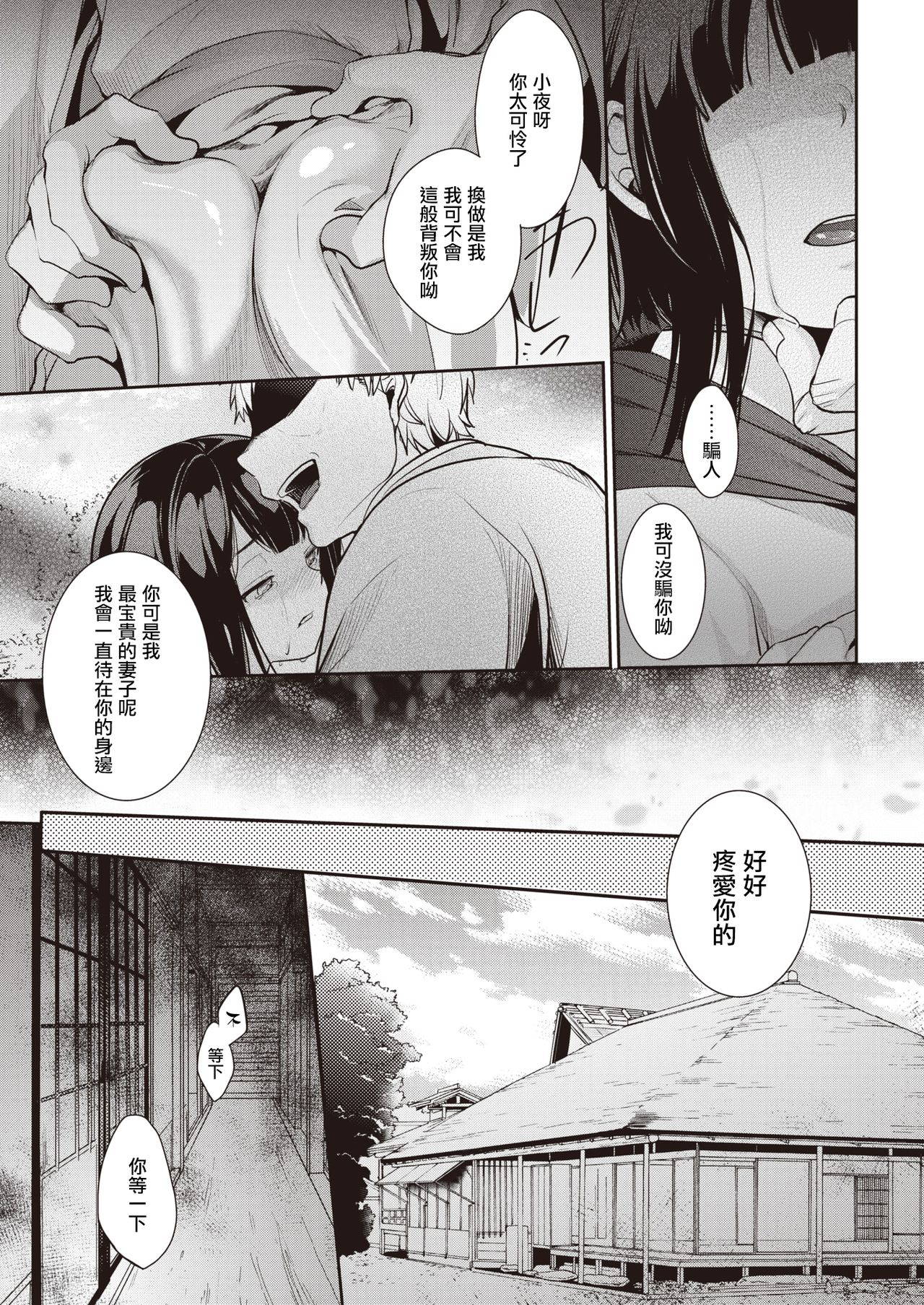 [Aya] Yometori (COMIC Kairakuten 2020-03) [Chinese] [无毒汉化组] [Digital]