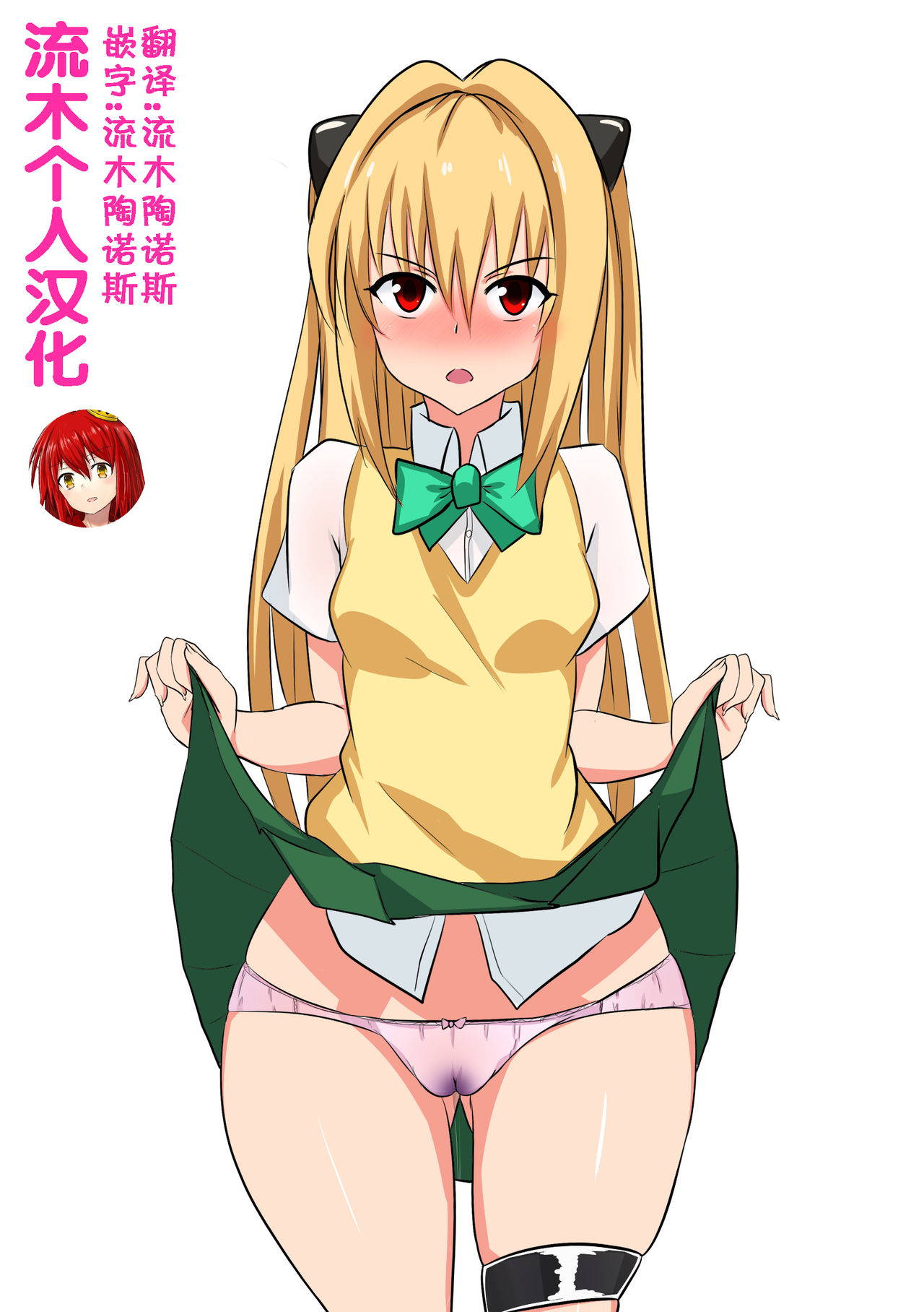 [Merkonig] B-Trayal 26 (To Love-Ru) [Chinese] [流木个人汉化]