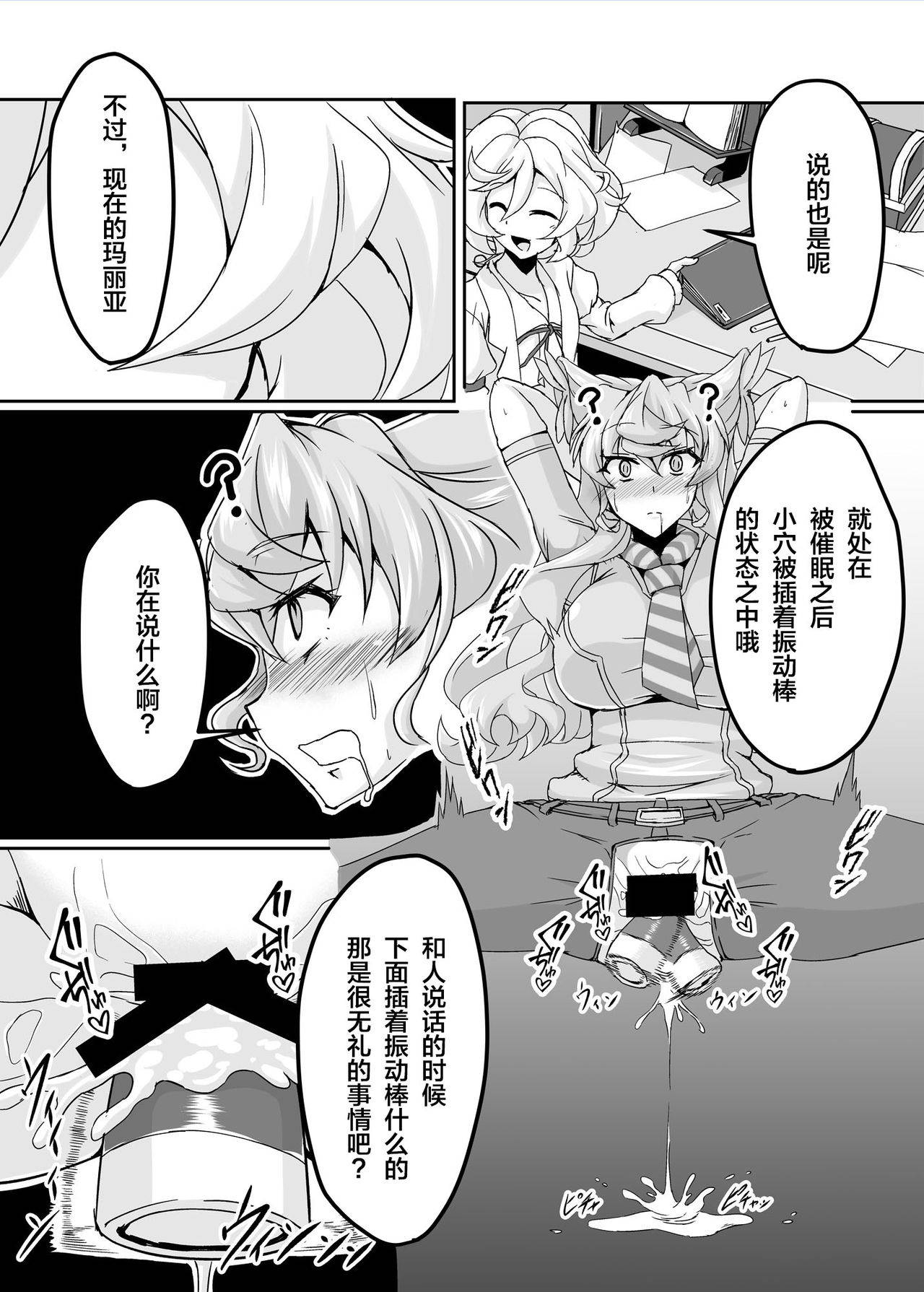 [Daisan Shinsekai (Fumikage)] Ecchi na Saimin Dosukebe Maria (Senki Zesshou Symphogear AXZ) [Chinese] [大鸟转转转乐园×新桥月白日语社] [Digital]