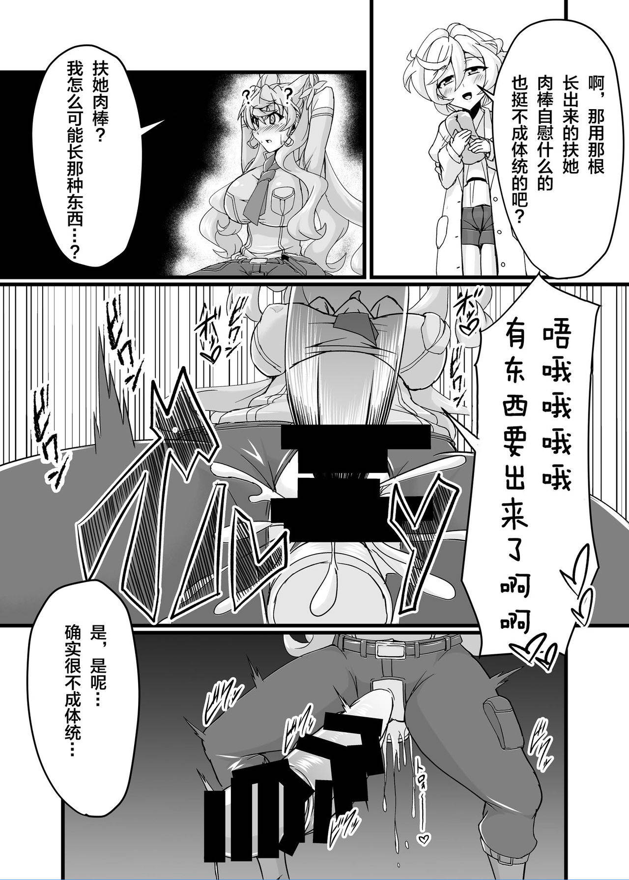 [Daisan Shinsekai (Fumikage)] Ecchi na Saimin Dosukebe Maria (Senki Zesshou Symphogear AXZ) [Chinese] [大鸟转转转乐园×新桥月白日语社] [Digital]