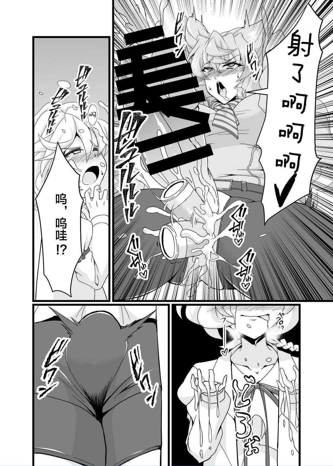 [Daisan Shinsekai (Fumikage)] Ecchi na Saimin Dosukebe Maria (Senki Zesshou Symphogear AXZ) [Chinese] [大鸟转转转乐园×新桥月白日语社] [Digital]