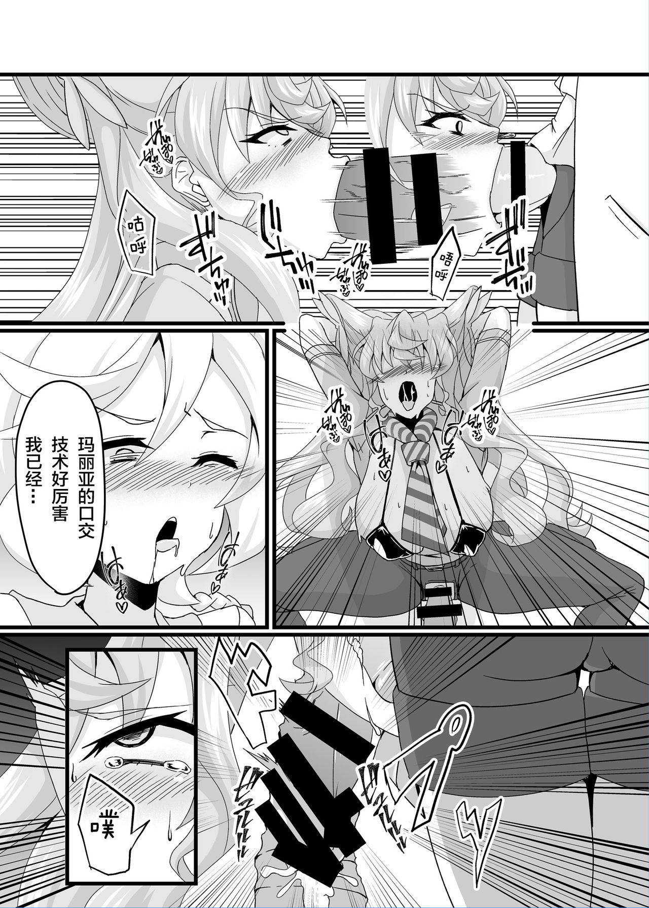 [Daisan Shinsekai (Fumikage)] Ecchi na Saimin Dosukebe Maria (Senki Zesshou Symphogear AXZ) [Chinese] [大鸟转转转乐园×新桥月白日语社] [Digital]