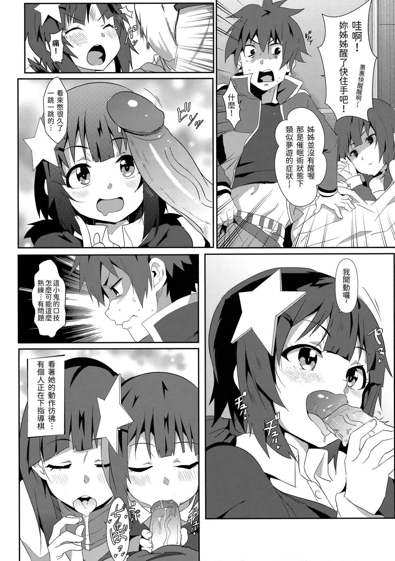 (FF36) [Nikoushikou (Nekosaki Aoi)] Megumin ni Kareina Shasei o! 6 (Kono Subarashii Sekai ni Syukufuku o!) [Chinese] {Hennojin} [Decensored]