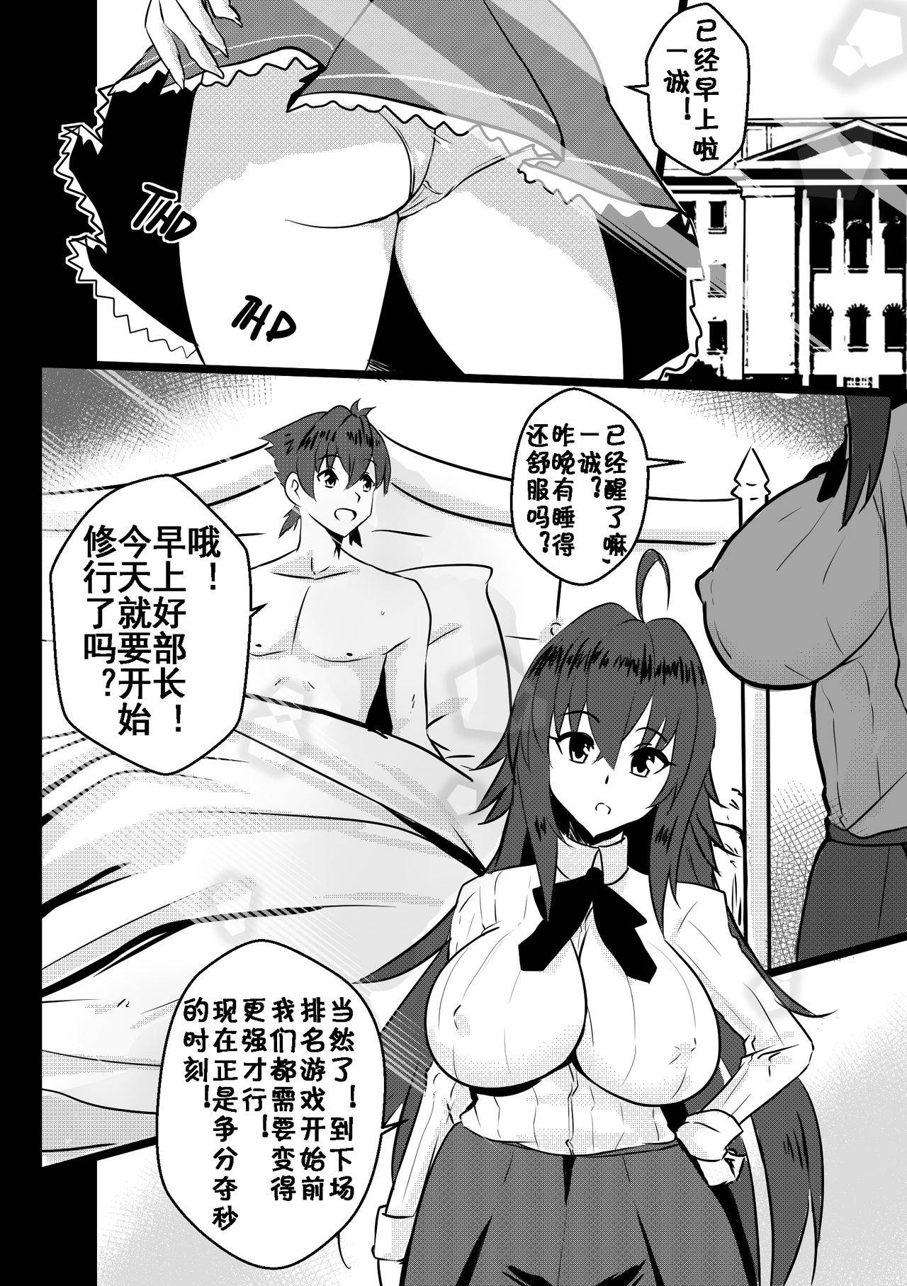 [Merkonig] B-Trayal 23-2 (High School DxD) [Chinese] [流木个人汉化]