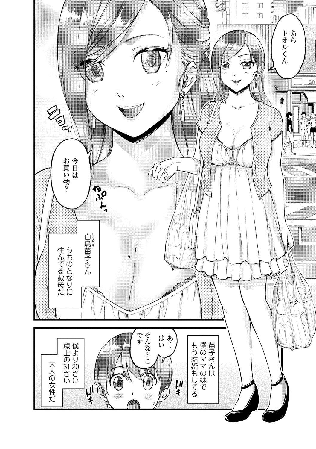 [Higashino Mikan] Oppai na Natsuyasumi [Digital]