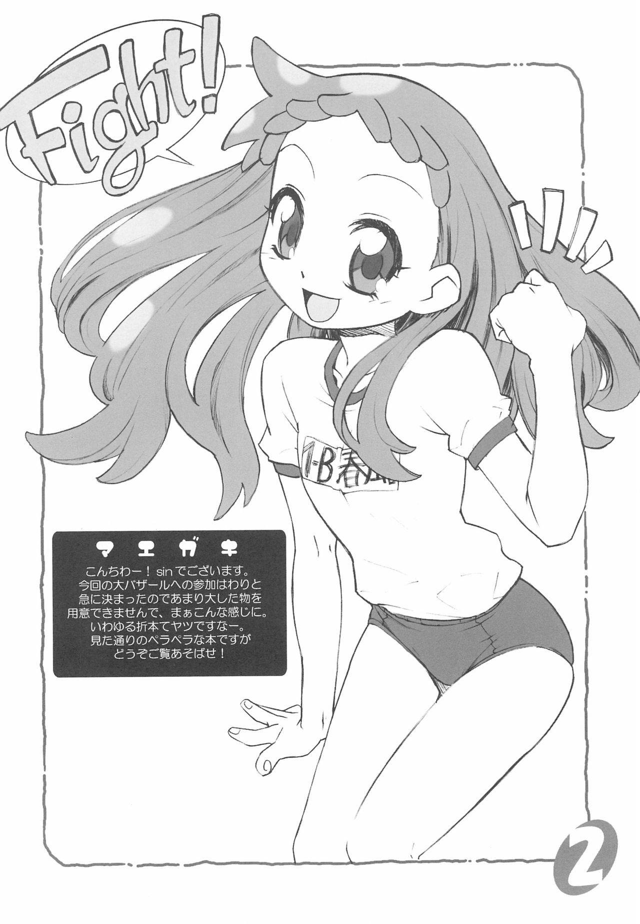 [Teufelwald (sin)] BABY SUGAR KISS (Ojamajo Doremi)