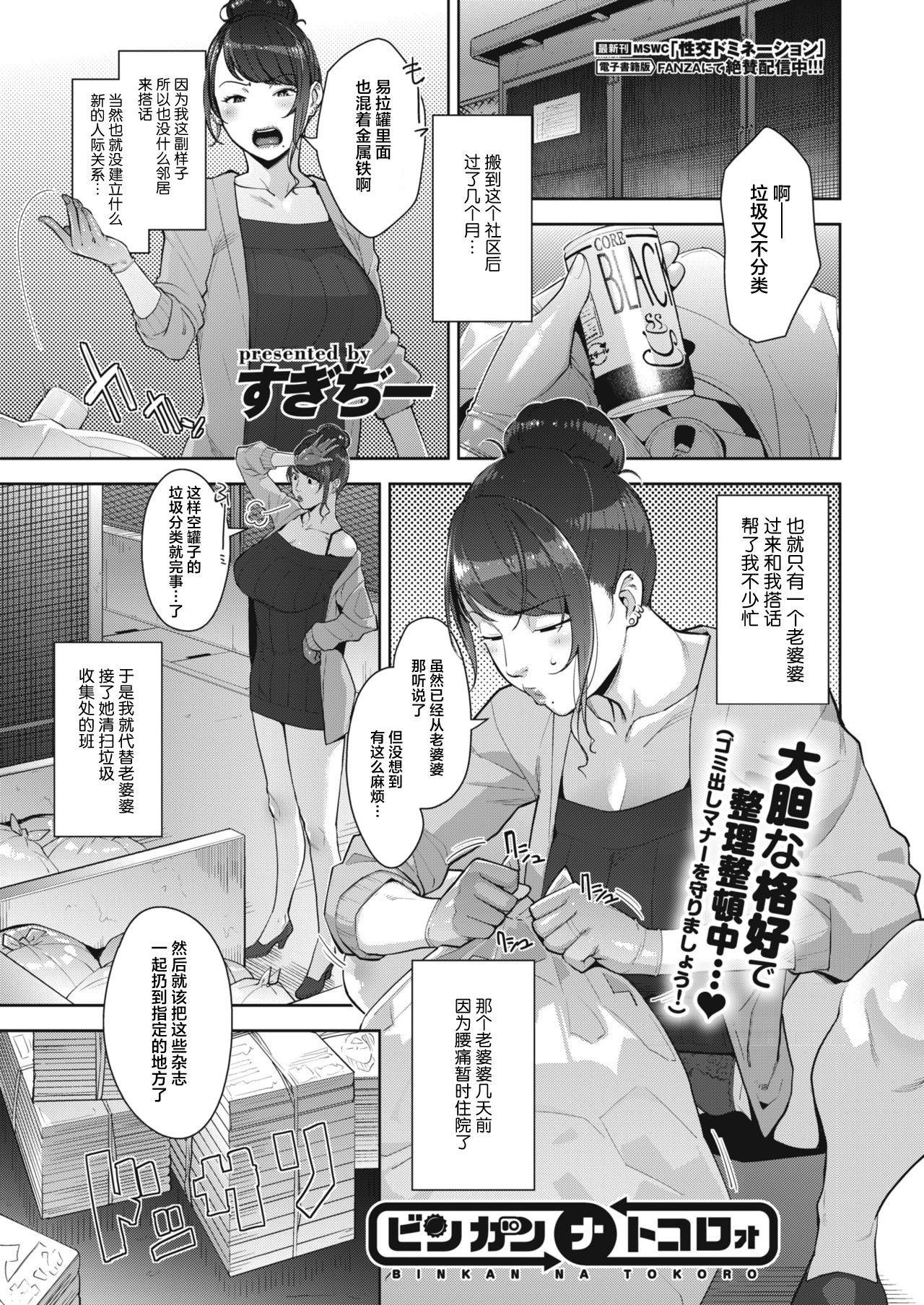 [Sugi G] Binkan na Tokoro | Sensitive Spot (COMIC HOTMILK 2021-02)  [Chinese]【不可视汉化】