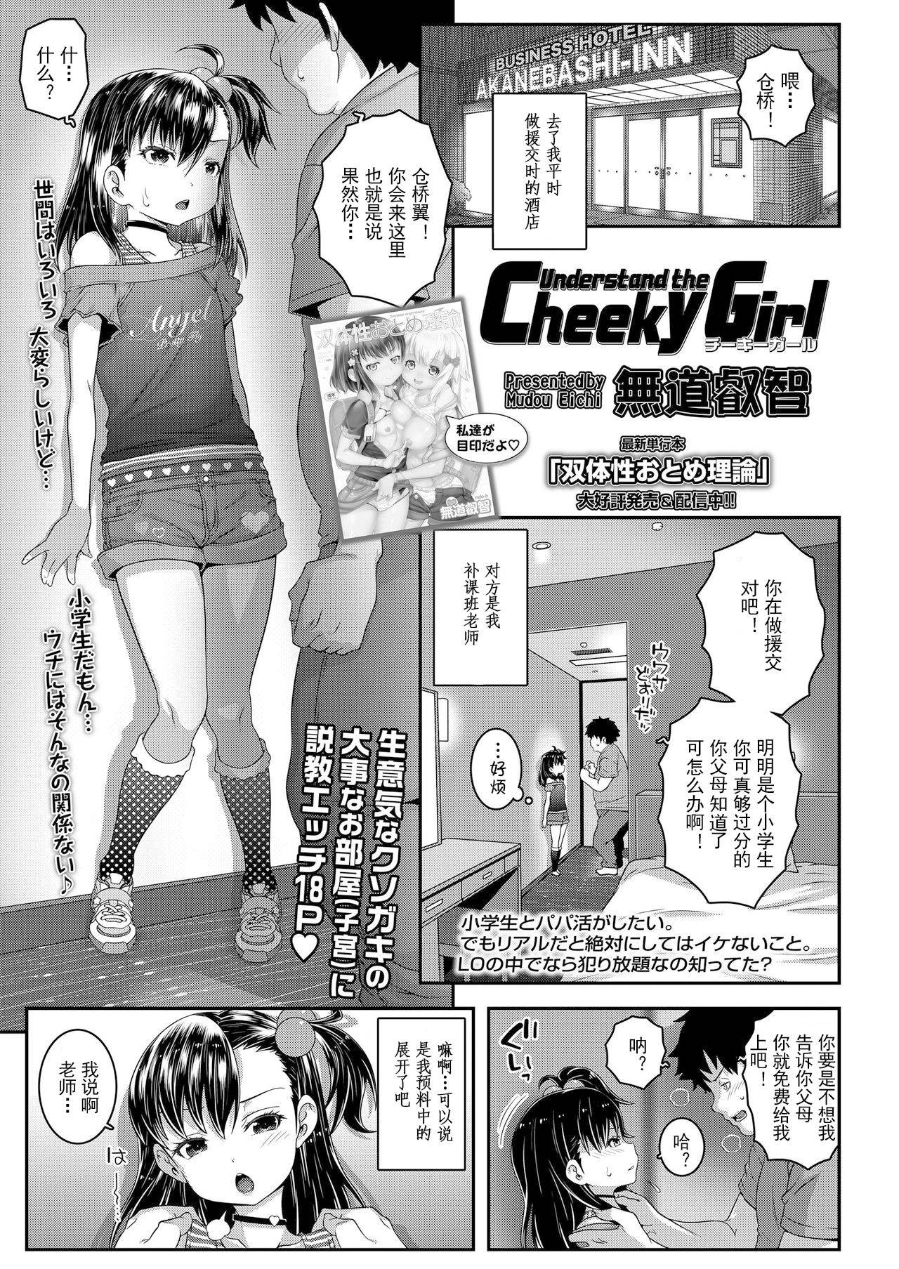 [mdo-h] Understand the Cheeky Girl (COMIC LO 2020-10) [Chinese] [不可视汉化] [Digital]