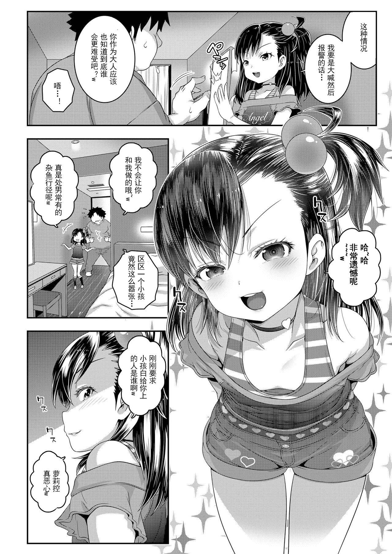 [mdo-h] Understand the Cheeky Girl (COMIC LO 2020-10) [Chinese] [不可视汉化] [Digital]