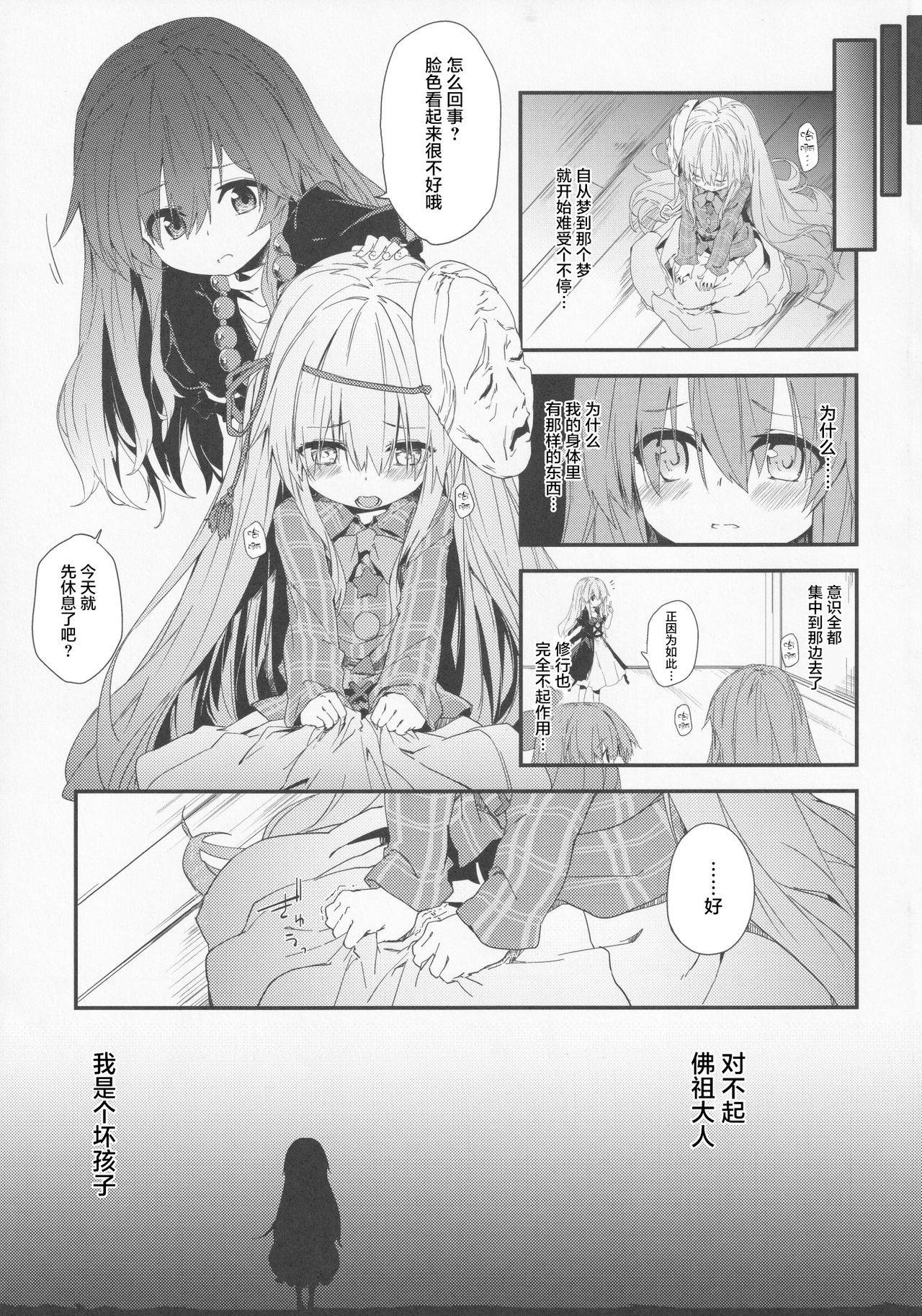 (Kouroumu 9) [Dot Eito, Kedama Gyuunyuu (Sawayaka Samehada, Kedama)] Milk Kokonatsu Royal Tea 1/2 (Touhou Project) [Chinese] [靴下汉化组]