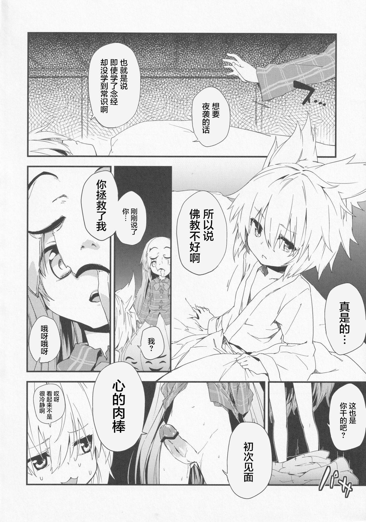 (Kouroumu 9) [Dot Eito, Kedama Gyuunyuu (Sawayaka Samehada, Kedama)] Milk Kokonatsu Royal Tea 1/2 (Touhou Project) [Chinese] [靴下汉化组]