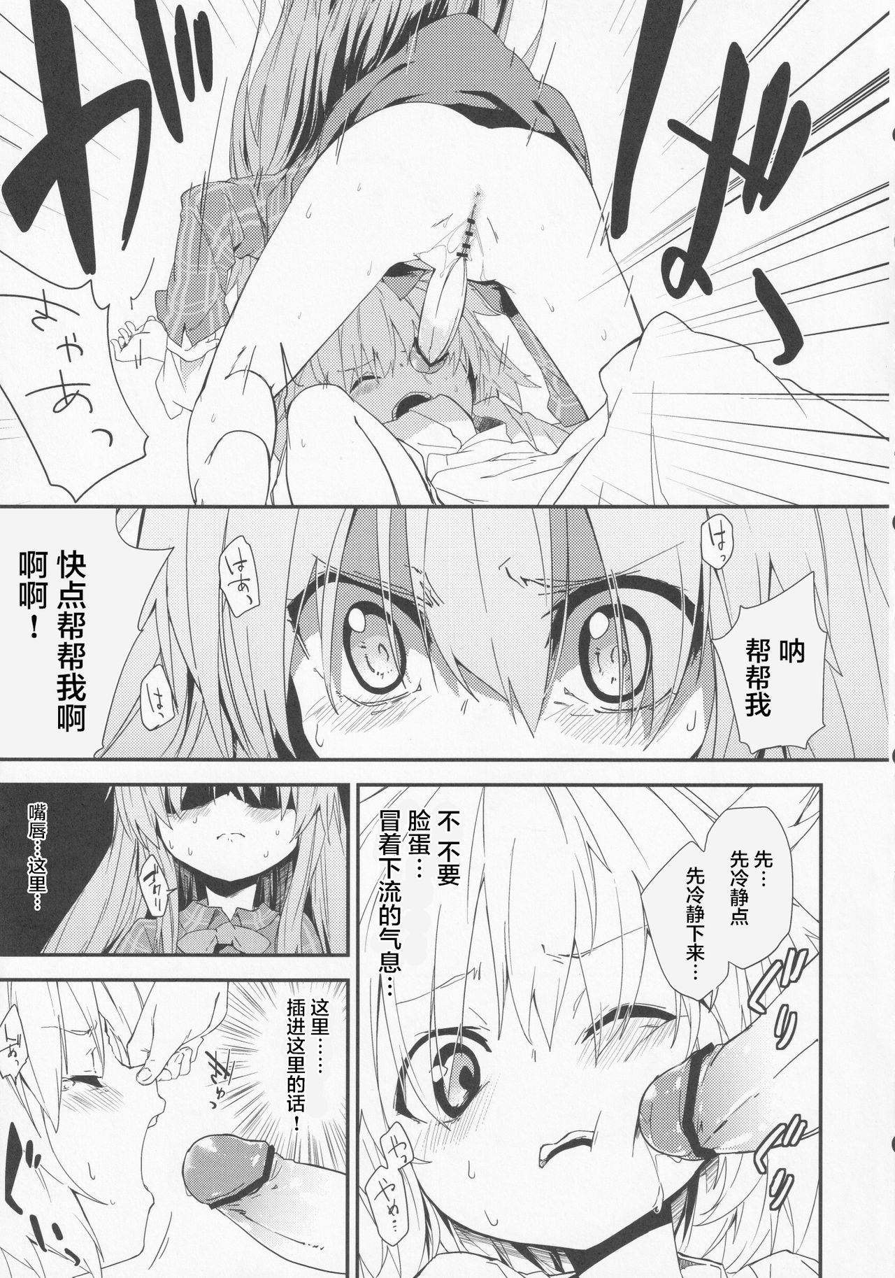 (Kouroumu 9) [Dot Eito, Kedama Gyuunyuu (Sawayaka Samehada, Kedama)] Milk Kokonatsu Royal Tea 1/2 (Touhou Project) [Chinese] [靴下汉化组]