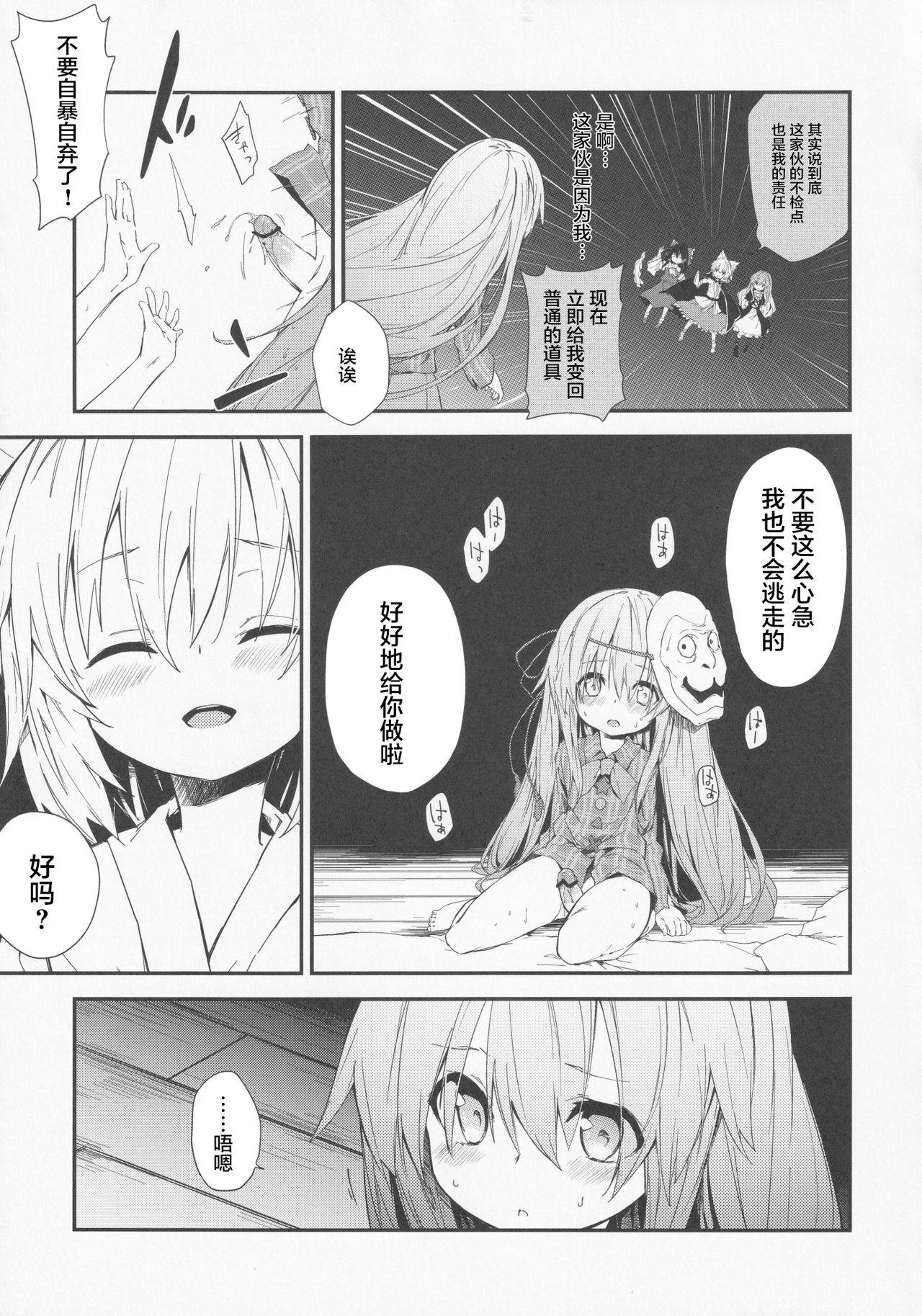 (Kouroumu 9) [Dot Eito, Kedama Gyuunyuu (Sawayaka Samehada, Kedama)] Milk Kokonatsu Royal Tea 1/2 (Touhou Project) [Chinese] [靴下汉化组]