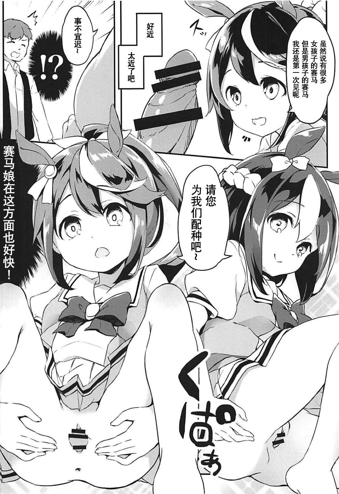 (C94) [Marchen Box (Various)] Uma Hon (Uma Musume Pretty Derby) [Chinese] [希望有生之年能踢到山泥若的鸡脖汉化]