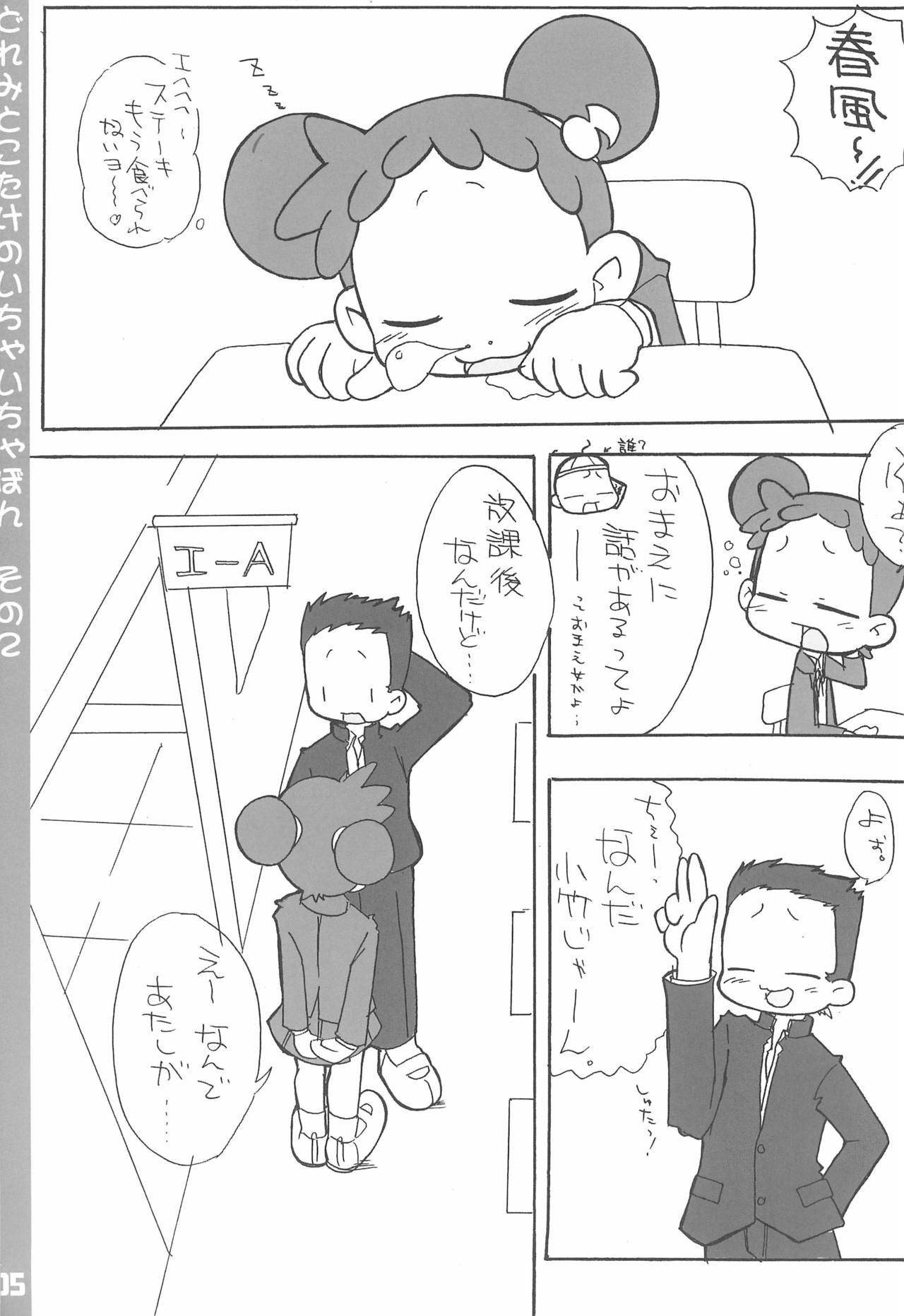 (Puniket 7) [Blue Metal (Masakichi)] Doremi to Kotake no Ichaicha Hon 2 (Ojamajo Doremi)