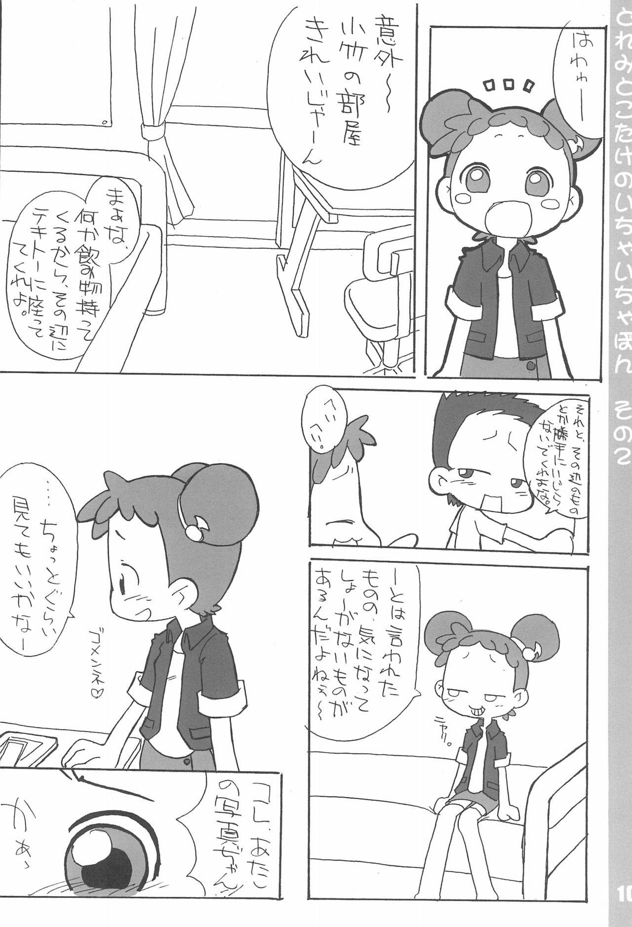 (Puniket 7) [Blue Metal (Masakichi)] Doremi to Kotake no Ichaicha Hon 2 (Ojamajo Doremi)