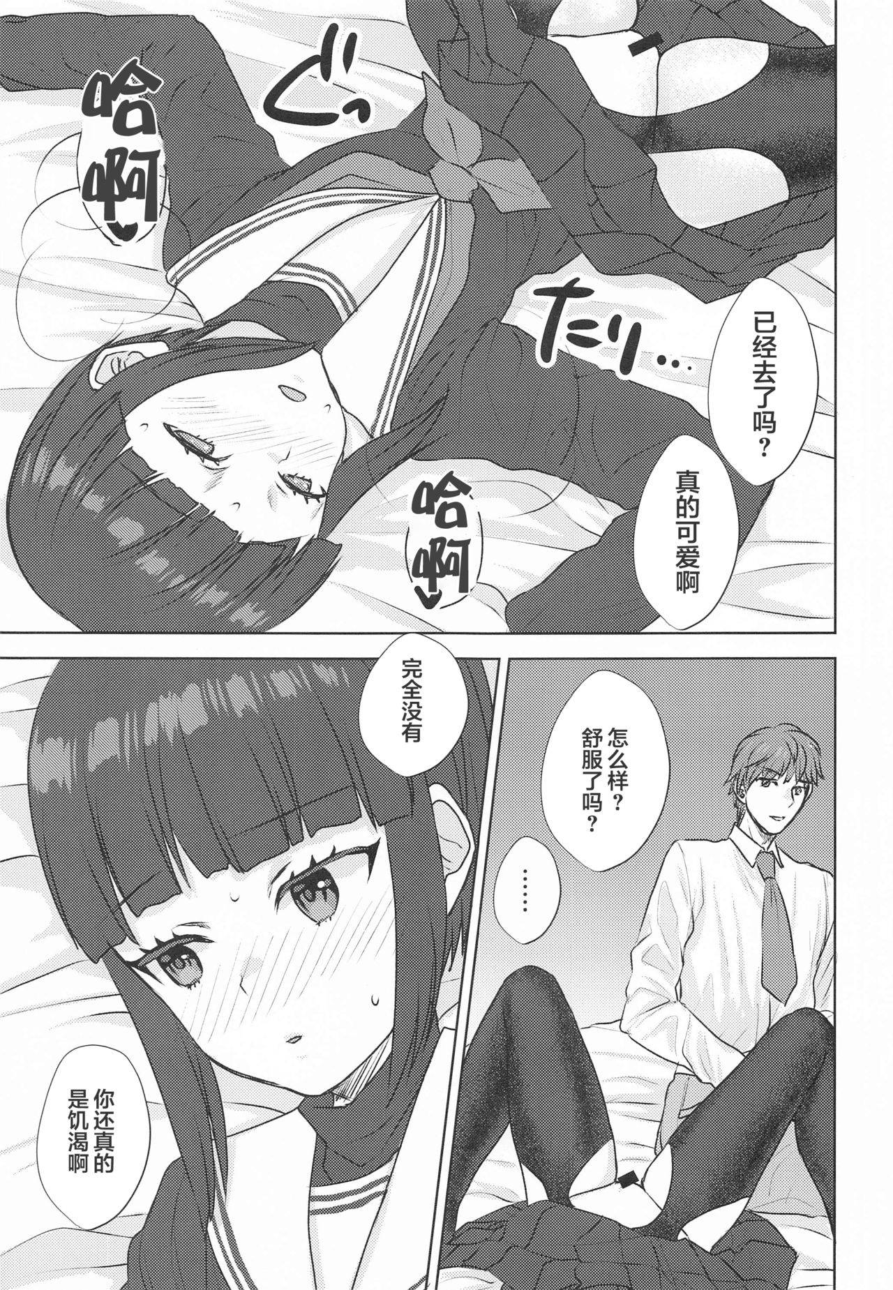 (Utahime Teien 24) [Messiah Syndrome (Qutouten)] Subete, Omae no Sei. (THE IDOLM@STER CINDERELLA GIRLS) [Chinese]【不可视汉化】