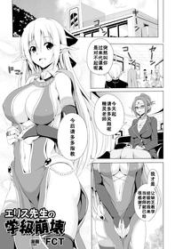 [FCT] Eris Sensei no Gakkyuu Houkai (2D Comic Magazine - Monster Musume ga Tsudou Ishuzoku Gakuen e Youkoso! Vol. 1) [Chinese] [如月響子汉化组] [Digital]