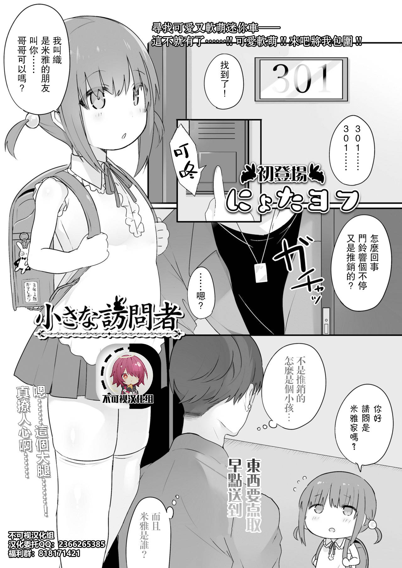 [nyotayohu] Chiisana Houmonsha | A Tiny Visitor (COMIC LO 2021-05) [Chinese]【不可视汉化】