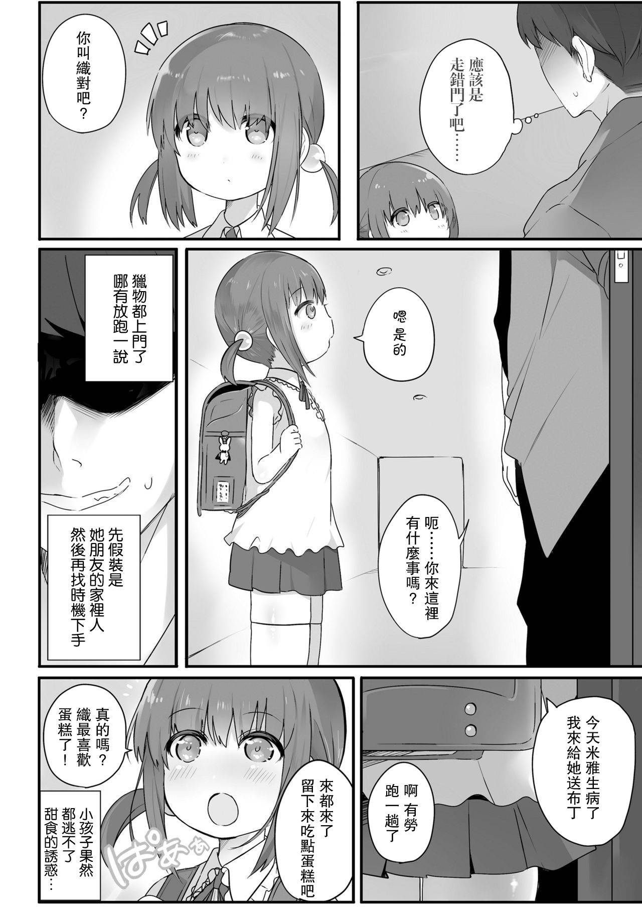 [nyotayohu] Chiisana Houmonsha | A Tiny Visitor (COMIC LO 2021-05) [Chinese]【不可视汉化】