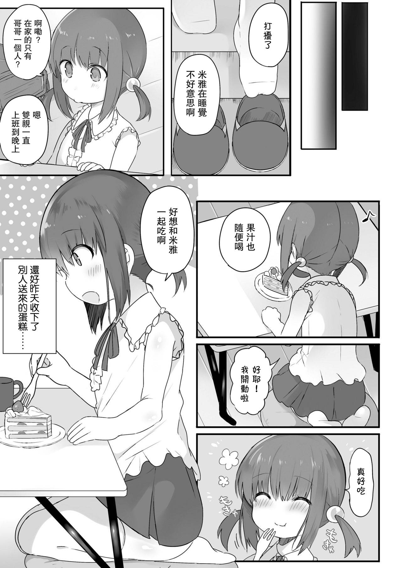 [nyotayohu] Chiisana Houmonsha | A Tiny Visitor (COMIC LO 2021-05) [Chinese]【不可视汉化】