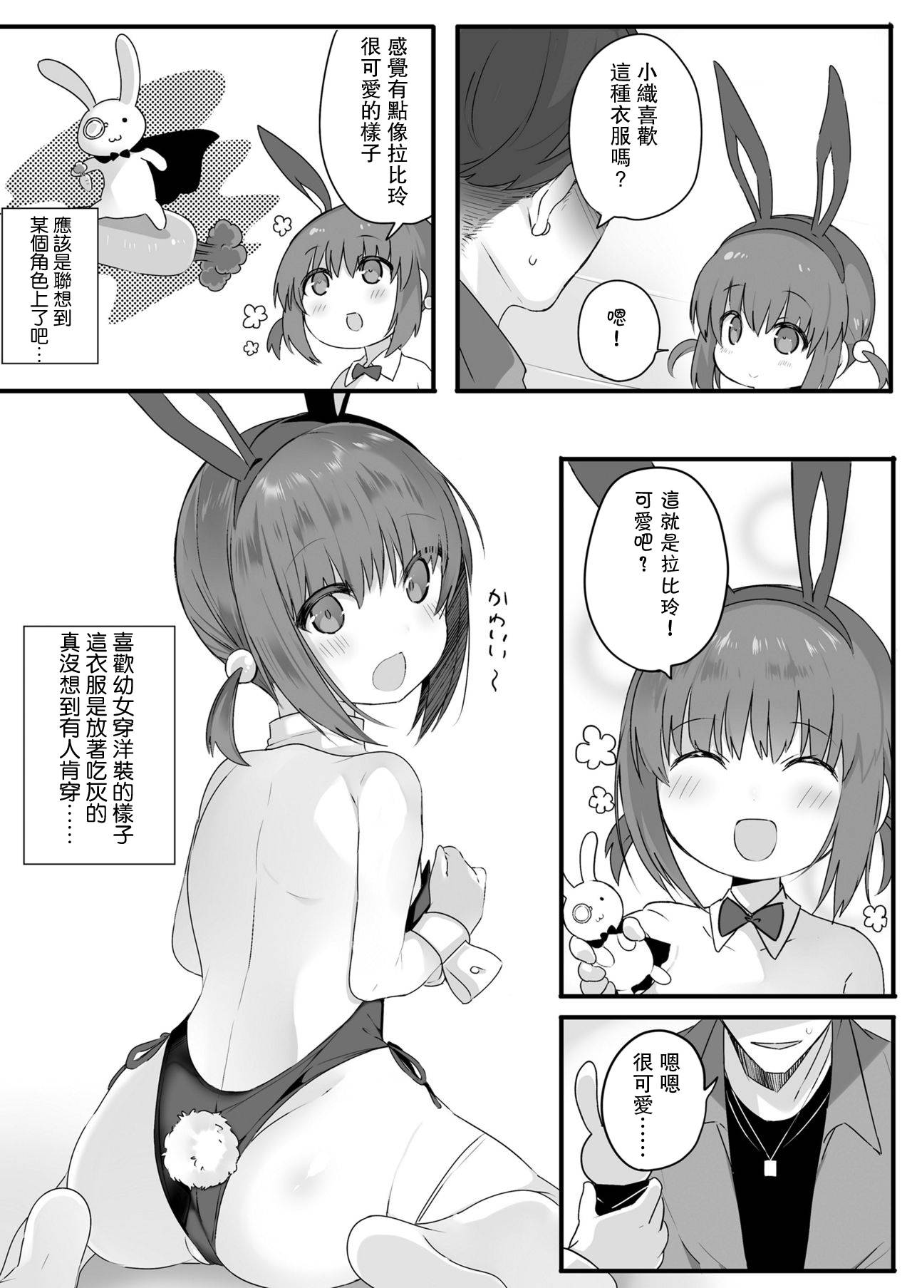 [nyotayohu] Chiisana Houmonsha | A Tiny Visitor (COMIC LO 2021-05) [Chinese]【不可视汉化】