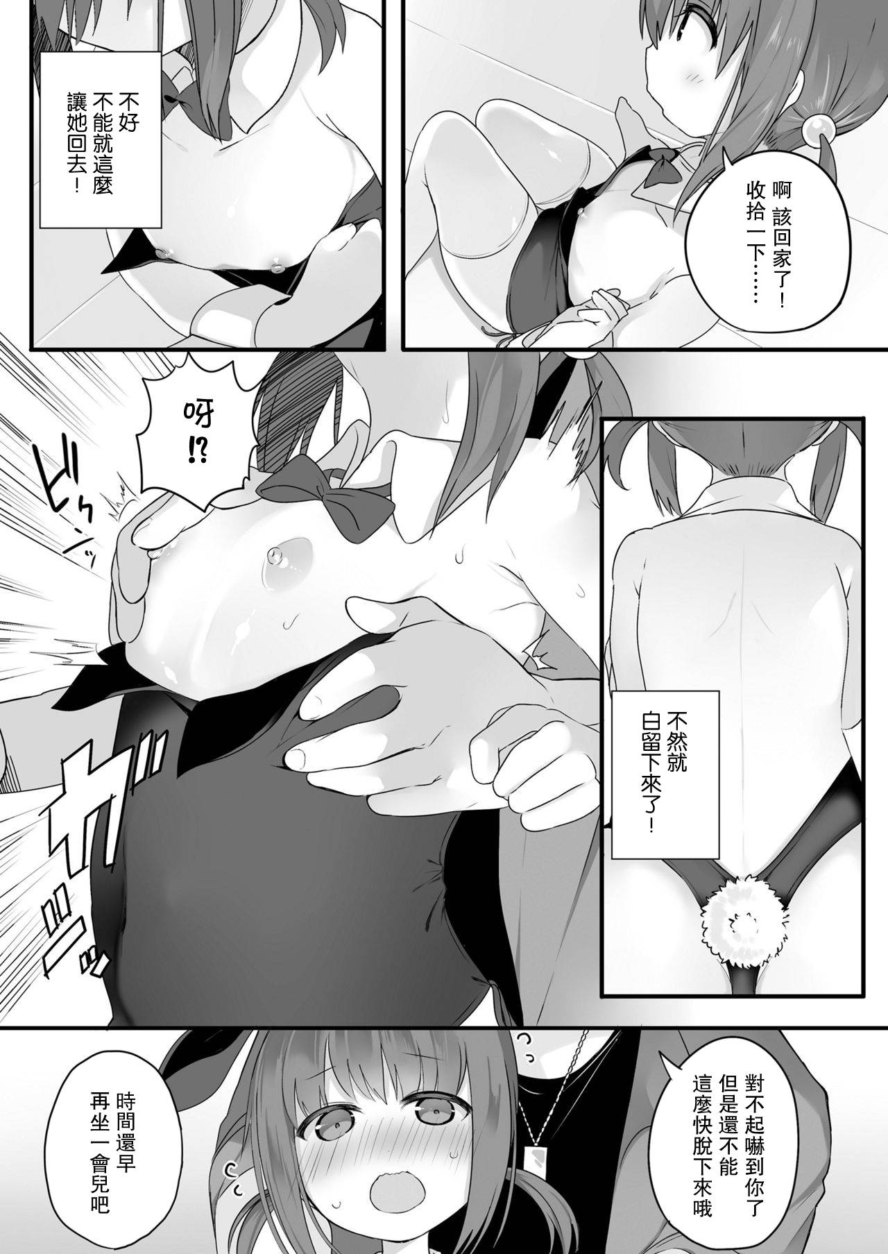 [nyotayohu] Chiisana Houmonsha | A Tiny Visitor (COMIC LO 2021-05) [Chinese]【不可视汉化】