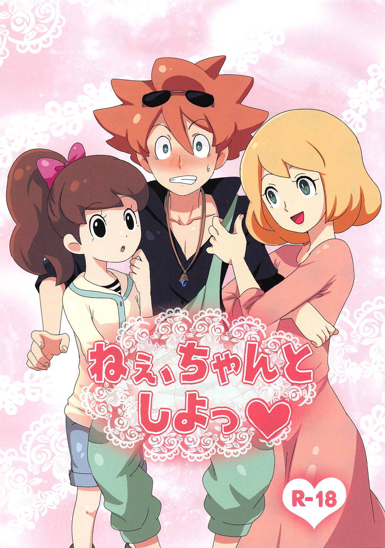 (Shota Scratch 33) [mjkitty (Chikijima)] Nee, Chanto Shiyo (Youkai Watch) [English] [MegaFagget]