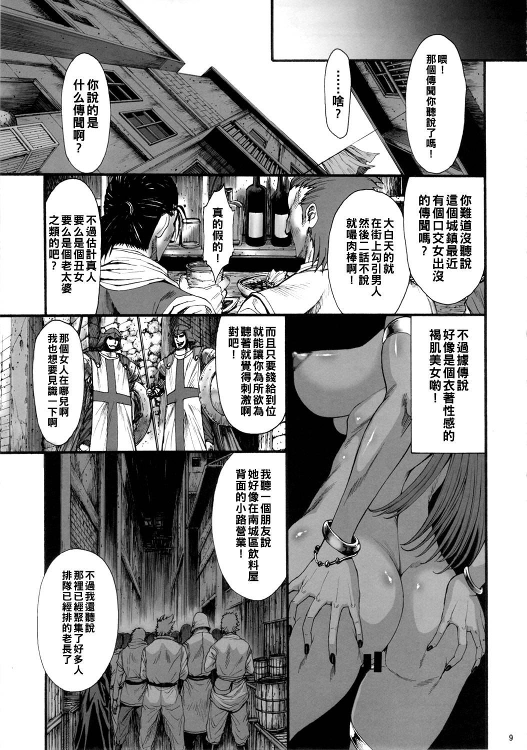 (COMIC1☆5) [Ozashiki (Sunagawa Tara)] Haruuri Maihime Injuu 2 (Dragon Quest IV) [Chinese] [黑条汉化]