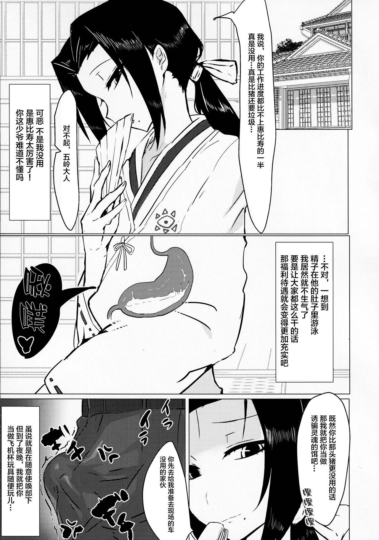 (AC2) [Aburanabeshiki (puru)] Goryou Suikan (Muhyo to Rouji no Mahouritsu Soudan Jimusho) [Chinese] [逃亡者x新桥月白日语社汉化]