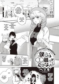 [Herio] Bokura wa ○○ Hanare ga Dekinai Honron (COMIC ExE 30) [English] [Digital]