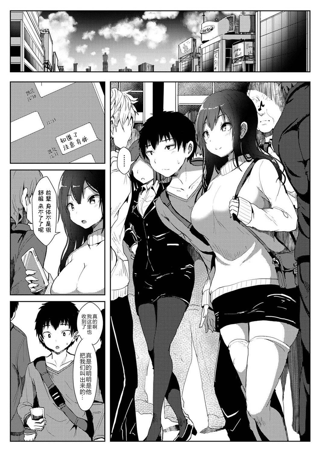 [Opanchu] Boku ga Sakini Sukidatta Osananajimi ga Chara i Senpai ni Ubawareru Made Ch. 3 (COMIC Ananga Ranga Vol. 70) [Chinese] [ALOHAWAII个人汉化]