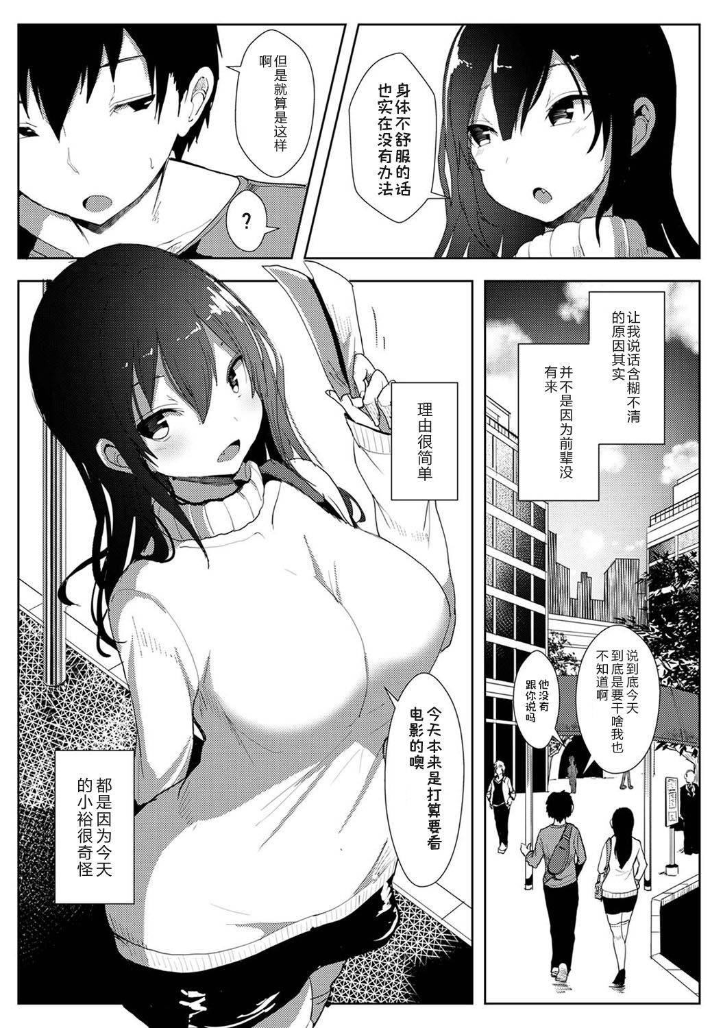 [Opanchu] Boku ga Sakini Sukidatta Osananajimi ga Chara i Senpai ni Ubawareru Made Ch. 3 (COMIC Ananga Ranga Vol. 70) [Chinese] [ALOHAWAII个人汉化]