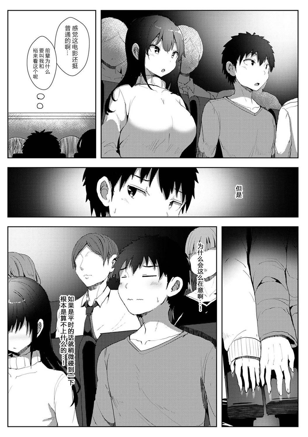 [Opanchu] Boku ga Sakini Sukidatta Osananajimi ga Chara i Senpai ni Ubawareru Made Ch. 3 (COMIC Ananga Ranga Vol. 70) [Chinese] [ALOHAWAII个人汉化]