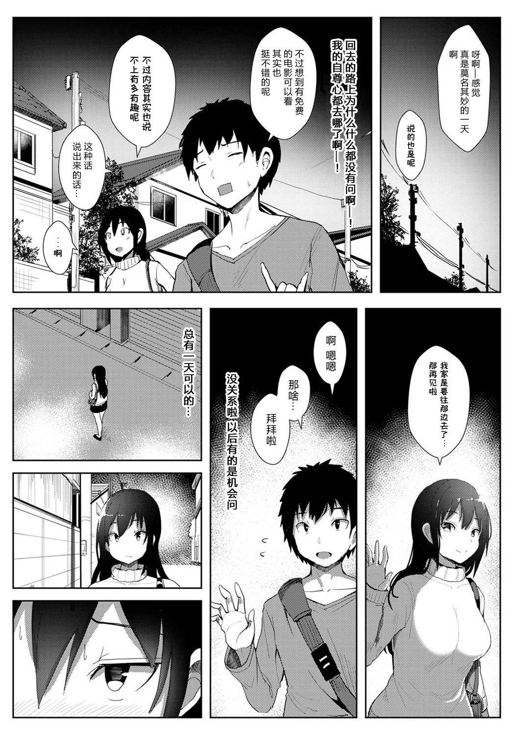 [Opanchu] Boku ga Sakini Sukidatta Osananajimi ga Chara i Senpai ni Ubawareru Made Ch. 3 (COMIC Ananga Ranga Vol. 70) [Chinese] [ALOHAWAII个人汉化]