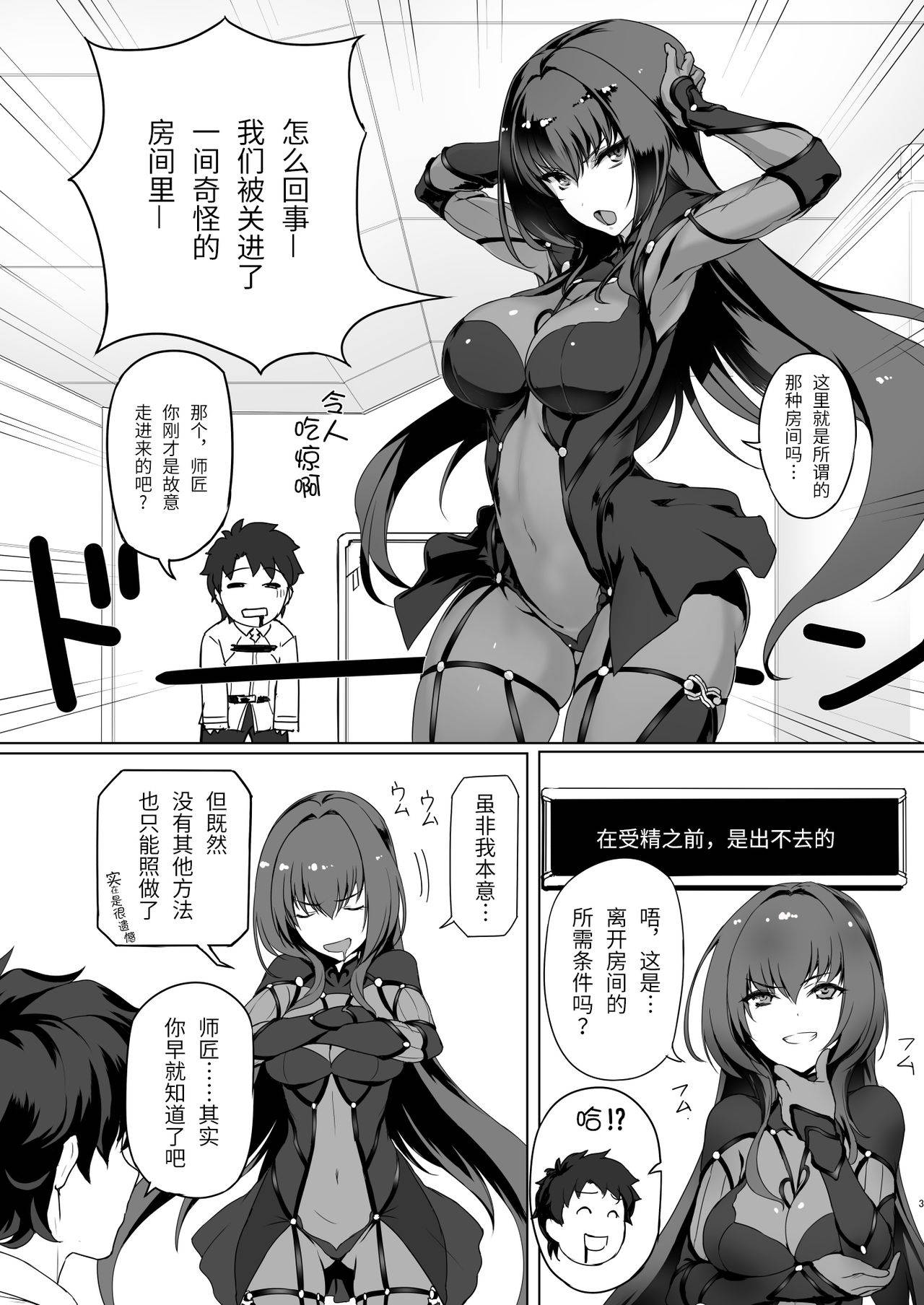 [Jikansa-Kougeki (Tooya Daisuke)] Shishou to H Shimakuru Hon (Fate/Grand Order) [Chinese] [黎欧x新桥月白日语社汉化] [Digital]