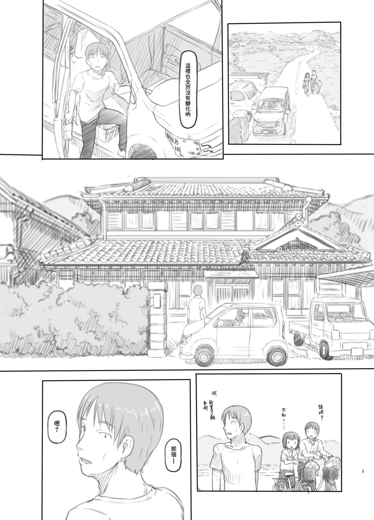 [Kuromahou Kenkyuujo (Nukaji)] Hisashiburi ni Jikka ni Kaettara Oi to Mei ga Seikou Suru Naka ni Natte Ita [Chinese] [零食汉化组] [Digital]