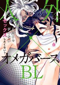 [Anthology] Jingai x Omegaverse BL | 人外×Omegaverse BL1-7 [Chinese] [拾荒者汉化组] [Digital] [Ongoing]