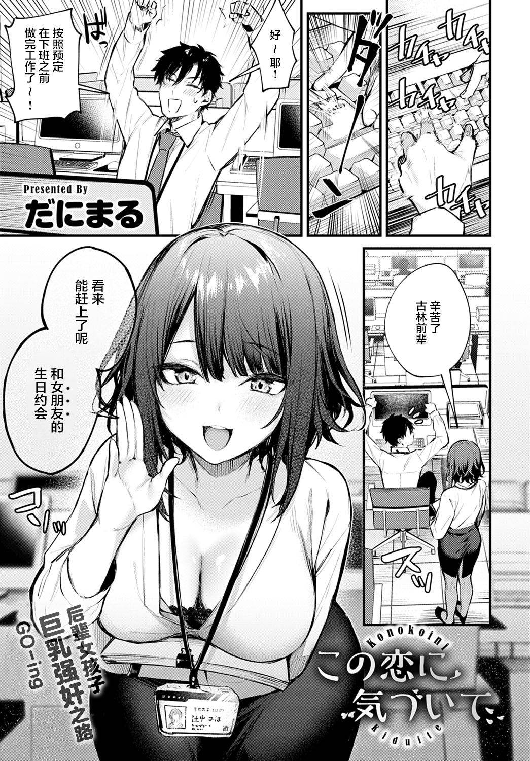 [Danimaru] Kono Koi ni Kiduite (COMIC Anthurium 2021-05) [Chinese] [不够色汉化组] [Digital]