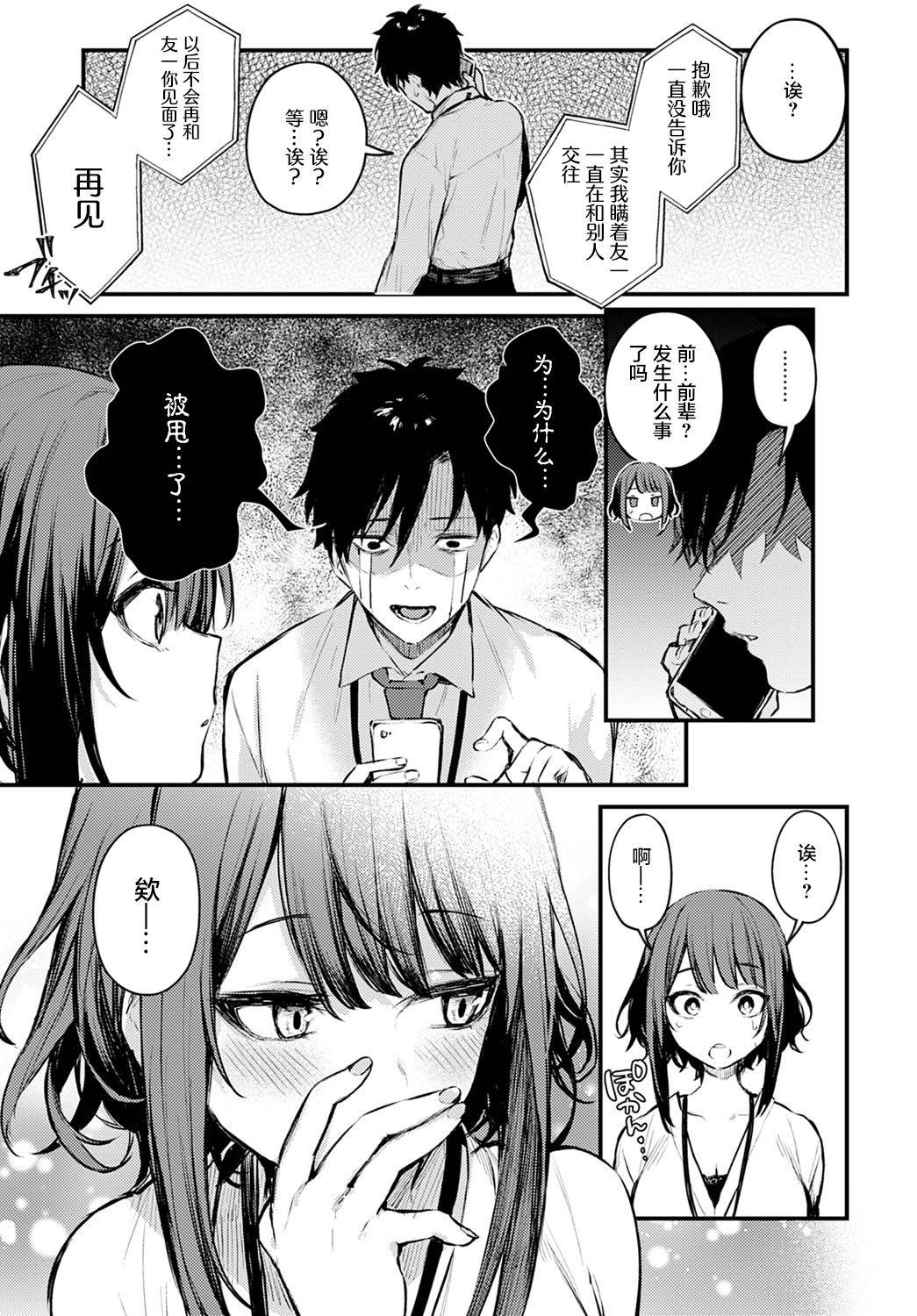 [Danimaru] Kono Koi ni Kiduite (COMIC Anthurium 2021-05) [Chinese] [不够色汉化组] [Digital]