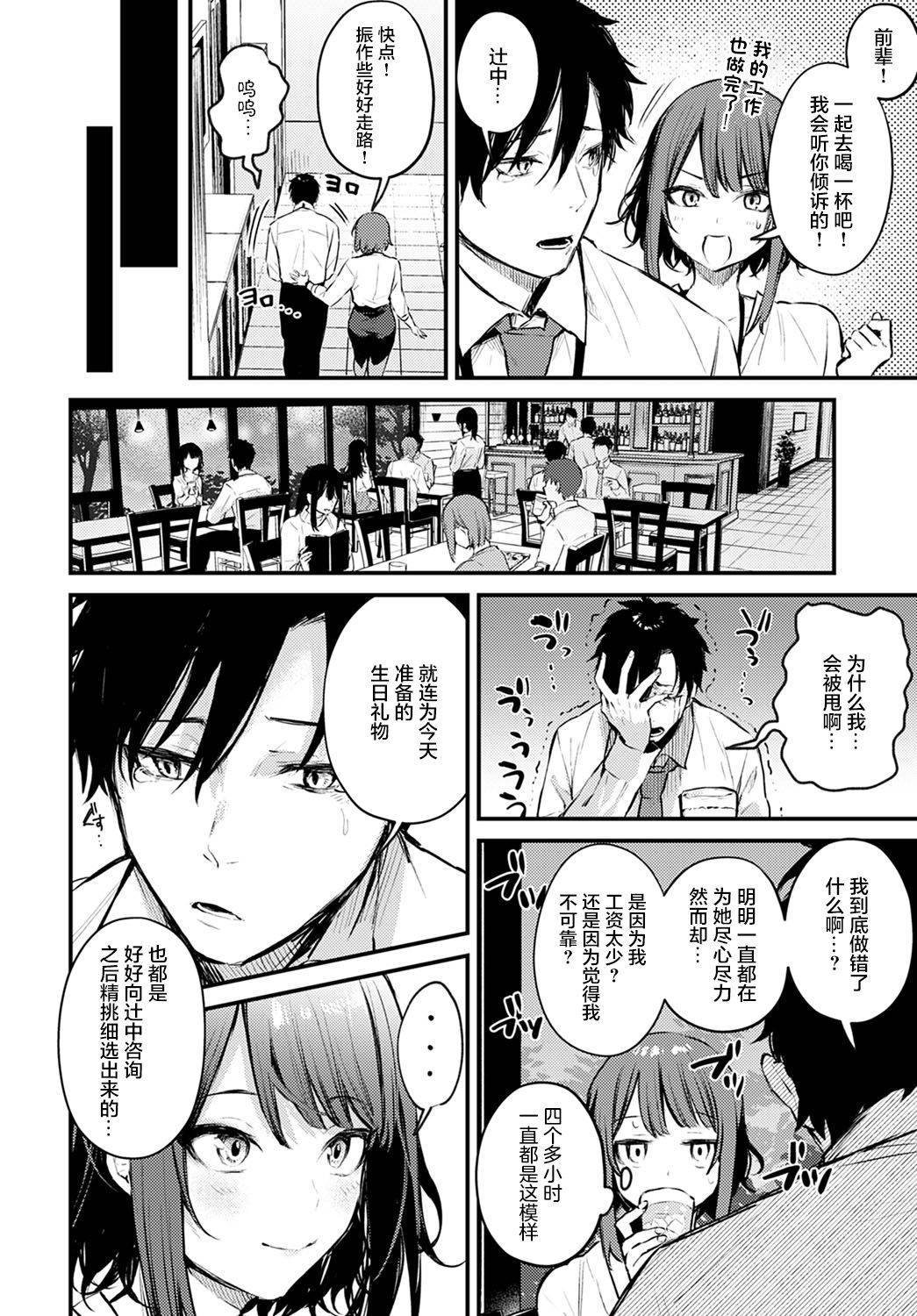 [Danimaru] Kono Koi ni Kiduite (COMIC Anthurium 2021-05) [Chinese] [不够色汉化组] [Digital]