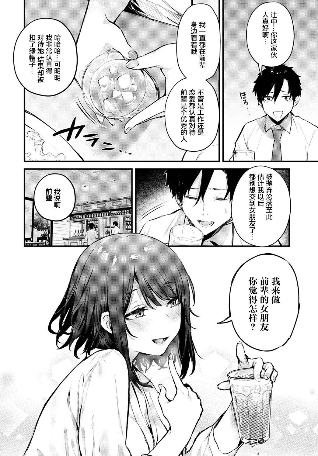 [Danimaru] Kono Koi ni Kiduite (COMIC Anthurium 2021-05) [Chinese] [不够色汉化组] [Digital]