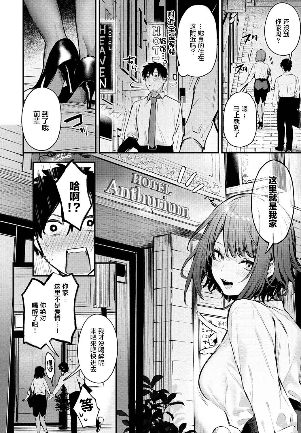 [Danimaru] Kono Koi ni Kiduite (COMIC Anthurium 2021-05) [Chinese] [不够色汉化组] [Digital]