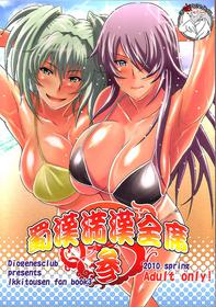 (COMIC1☆4) [Diogenes Club (Haikawa Hemlen)] Shokukan Mankan Zenseki San (Ikkitousen) [Chinese] [不咕鸟汉化组]