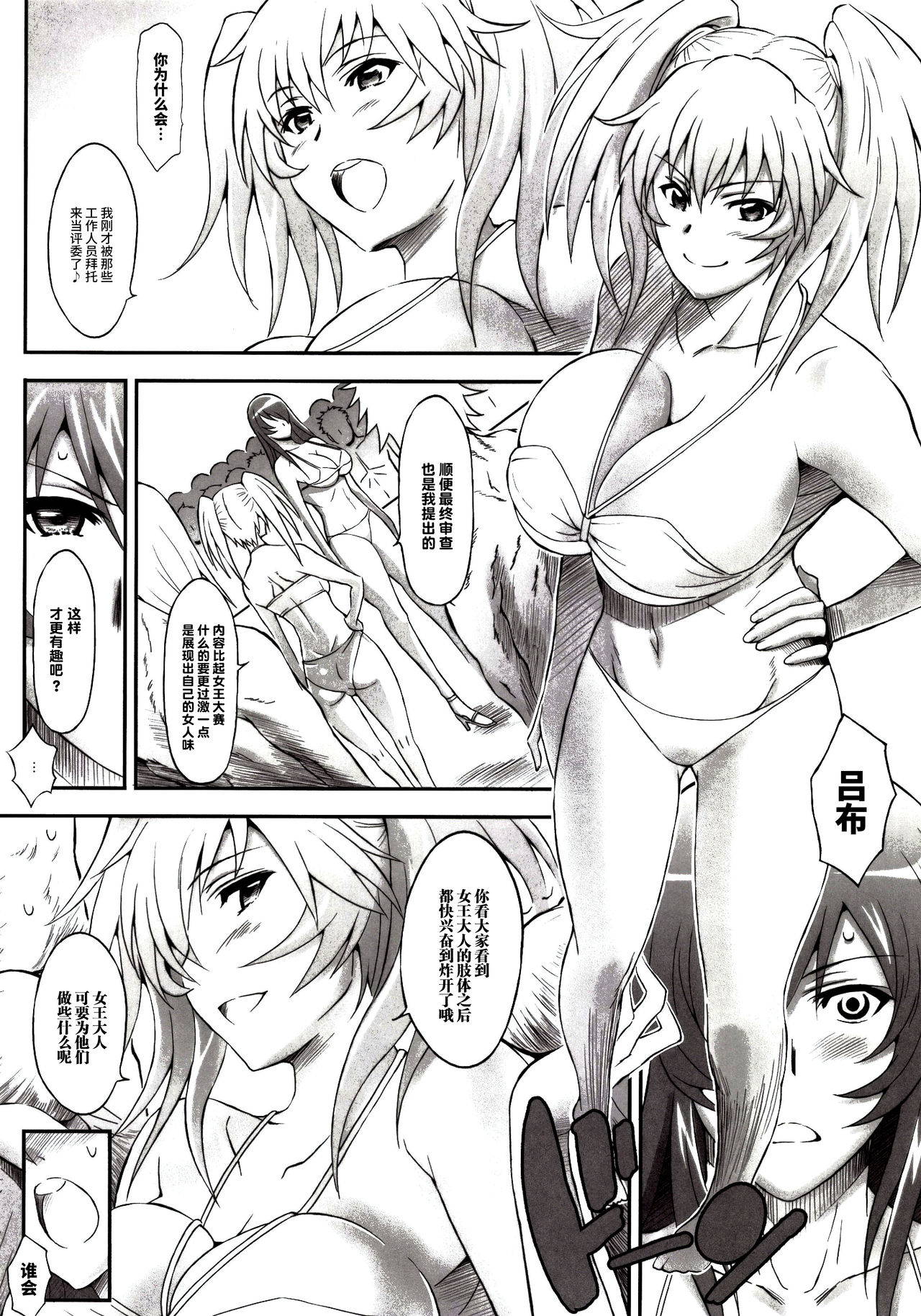 (COMIC1☆4) [Diogenes Club (Haikawa Hemlen)] Shokukan Mankan Zenseki San (Ikkitousen) [Chinese] [不咕鸟汉化组]