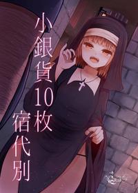 [Furafura Toxin (Arano Oki)] Shouginka 10-mai Yadodai Betsu | Paying For Something a Little Extra To Go With The 10 Silver Hotel Room [English] {Doujins.com} [Digital]